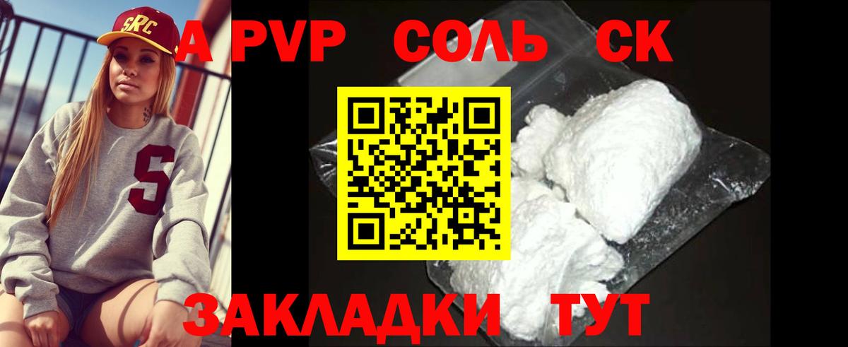 APVP Соль  Вход с VPN  Alfa_PVP кристаллы  Сокол 