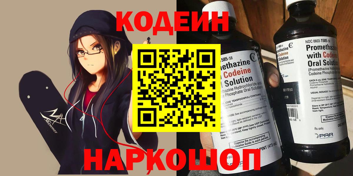 Кодеиновый сироп Lean Purple Drank Сокол