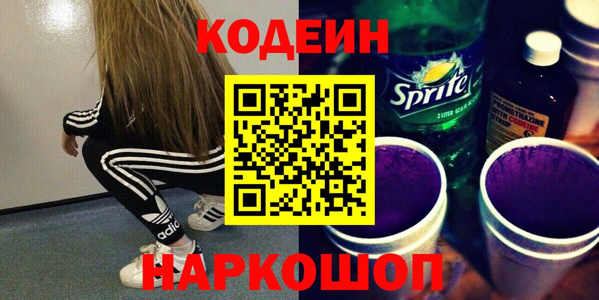 Кодеин напиток Lean (лин)  Вход с VPN  Сокол  Кодеин напиток Lean (лин) 